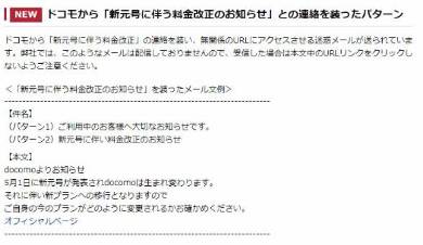 新元号便乗 詐欺メール出回る ソフトバンク ドコモが注意喚起 Itmedia News