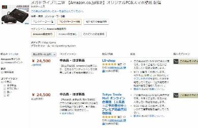 【話題】「メガドライブミニ」Amazonで予約スタートも、直後に「W」完売→転売で高騰[04/03]