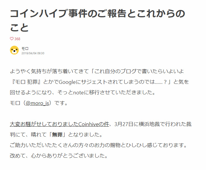 負けられない裁判だった モロさん Coinhive訴訟を振り返る 裁判所からは 涙が出るほど嬉しい言葉 も Itmedia News