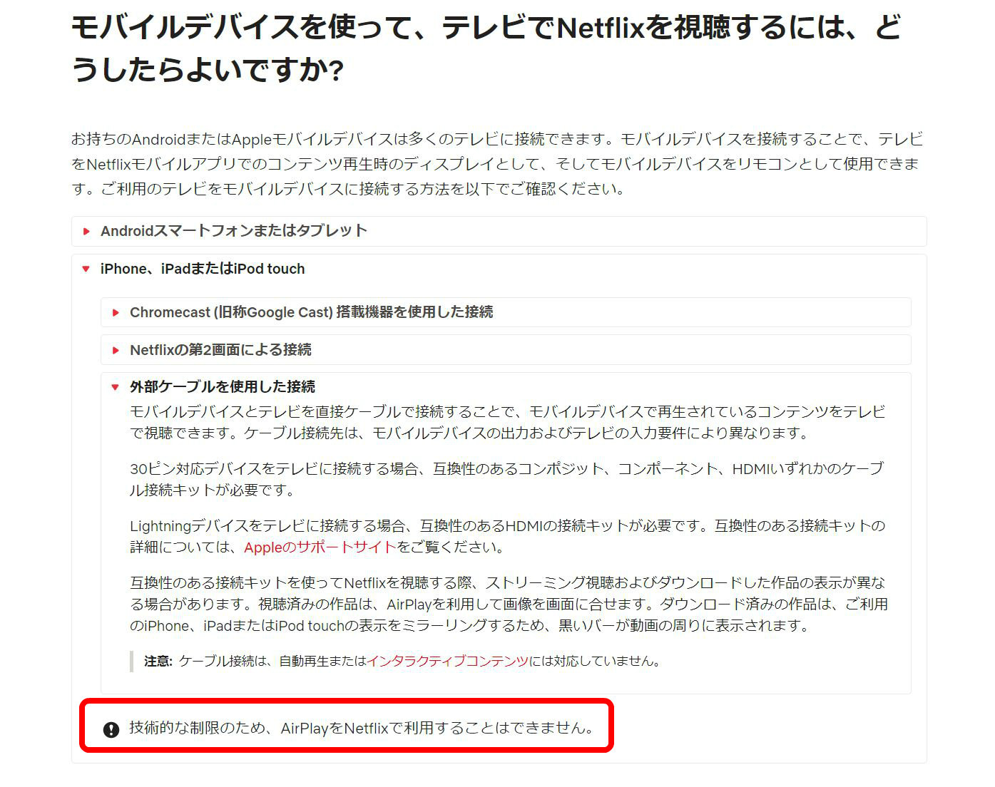 Netflix Appleの Airplay 2 サポートを中止 技術的な制限のため Itmedia News