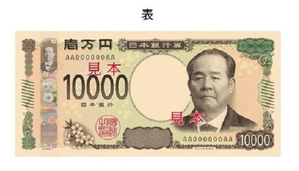 紙幣のデザイン刷新へ 1万円は渋沢栄一 - ITmedia NEWS