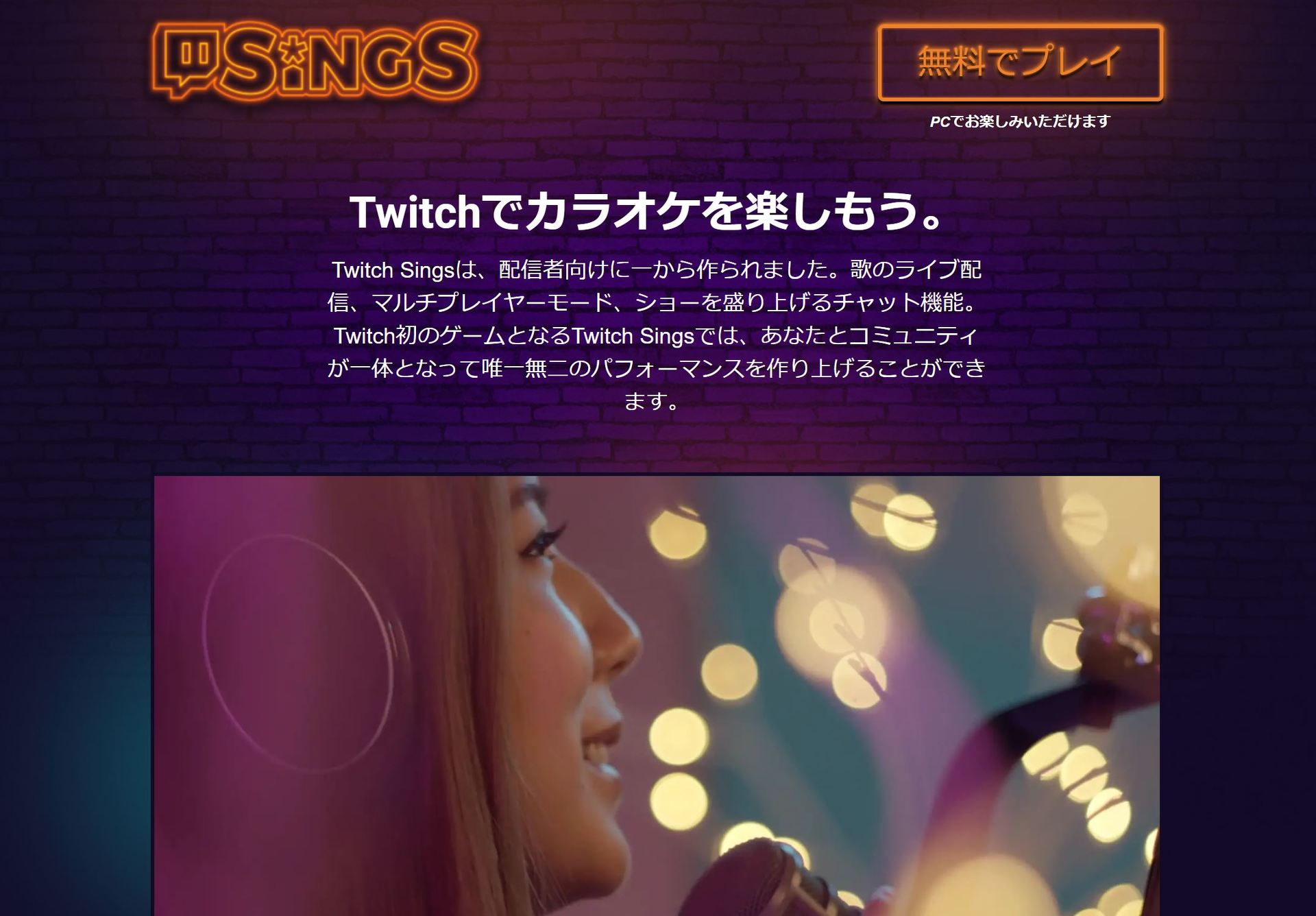 Twitch初のオリジナルゲームはカラオケ Twitch Sings Itmedia News