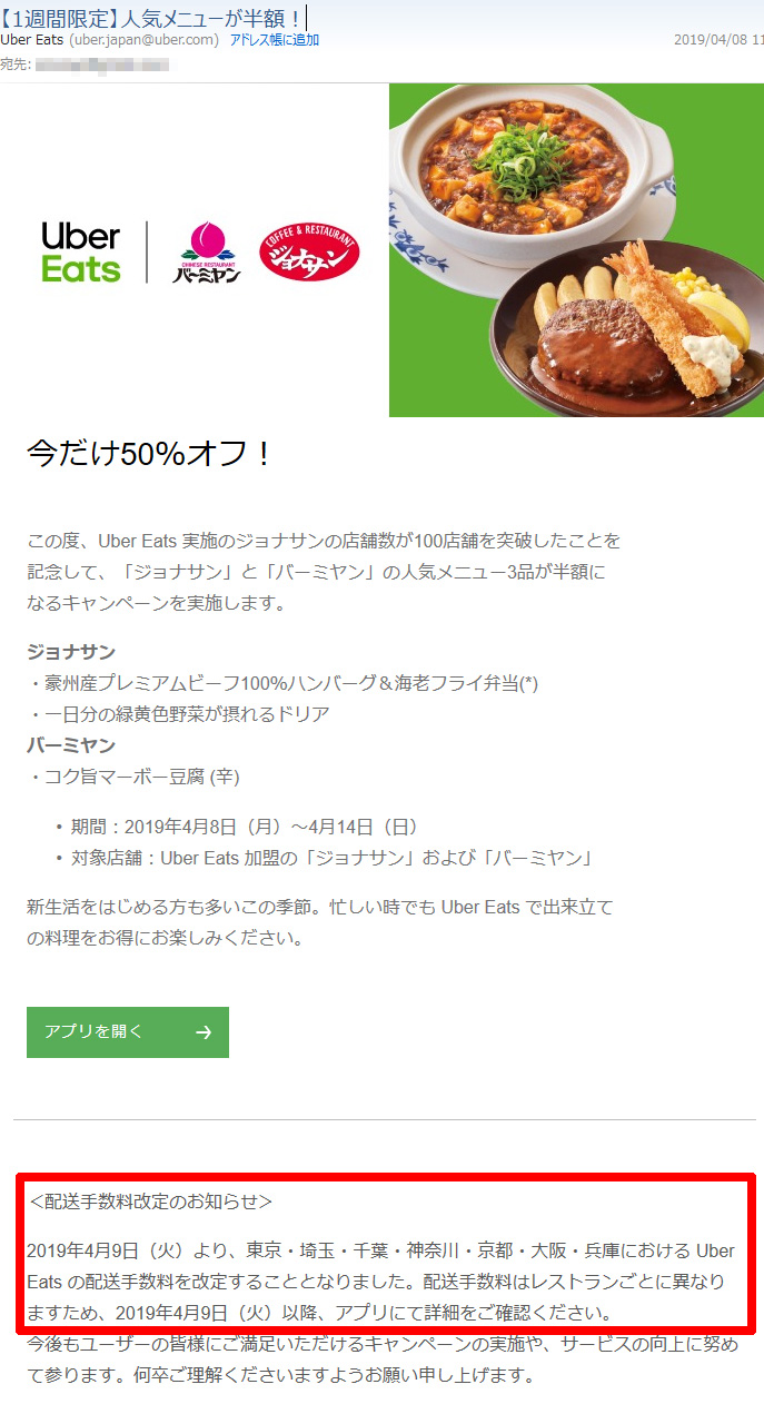 Uber Eats いつの間にか 配送料値上げ 最安110円 260円に Itmedia News