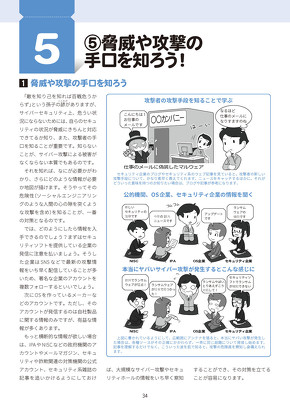 政府 中小企業向けに セキュリティ 学べるハンドブック公開 かわいいイラストで解説 Itmedia News