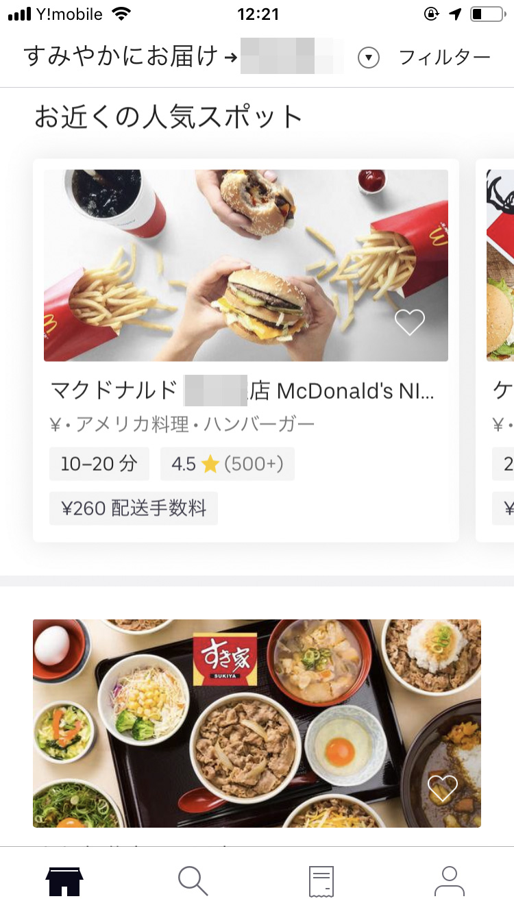 Uber Eatsu201cいつの間にかu201d配送料値上げ 最安110円→260円に - ITmedia NEWS