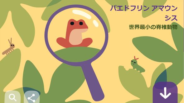 4月22日はアースデイ Googleロゴは 世界一 動植物のかわいいアニメ Itmedia News
