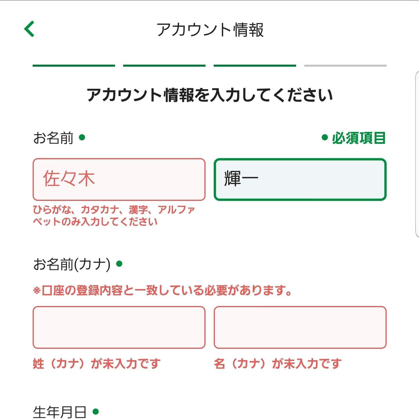 ゆうちょpayアプリで 佐々木 姓が認識されず アカウント登録できないと話題に 現在は修正済み Itmedia News