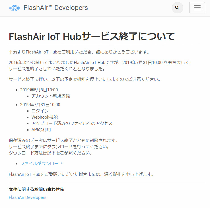 Flashair とクラウドつなぐ Flashair Iot Hub 終了 想定より利用少なく 有償サービス化できなかった Itmedia News