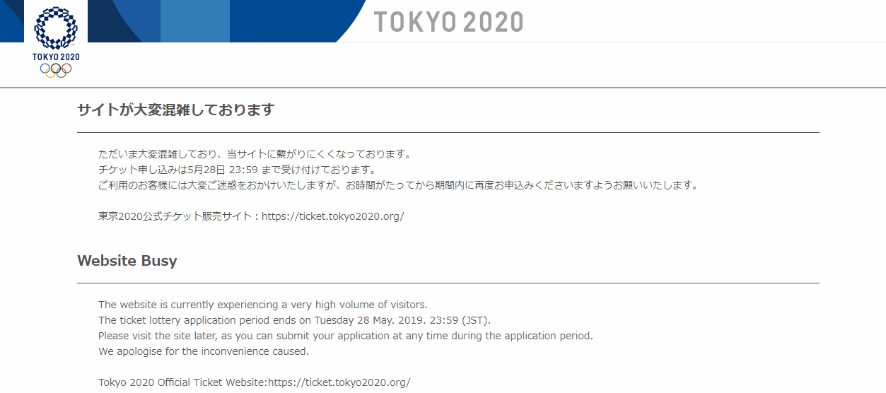 大変混雑しております 東京五輪チケット抽選予約スタート つながりづらい状態に Itmedia News