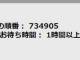 オンラインなのに……東京五輪チケット抽選“長蛇の列”、「73万人待ち」「1時間以上待ち」