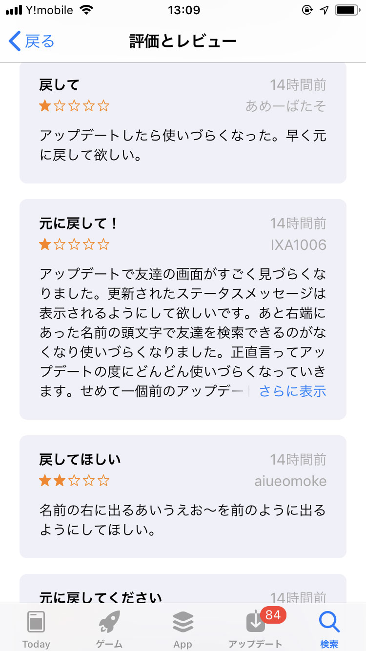 Lineのui変更でレビュー大荒れ 機能多すぎ 元に戻して の声も 1 3 Itmedia News