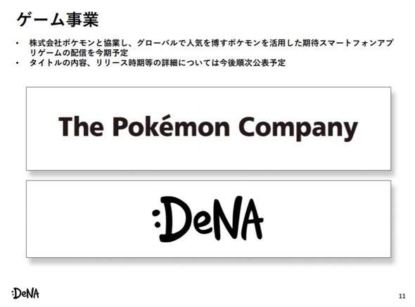 減収減益のdena ポケモンとの協業 でゲーム事業の巻き返し図る Itmedia News