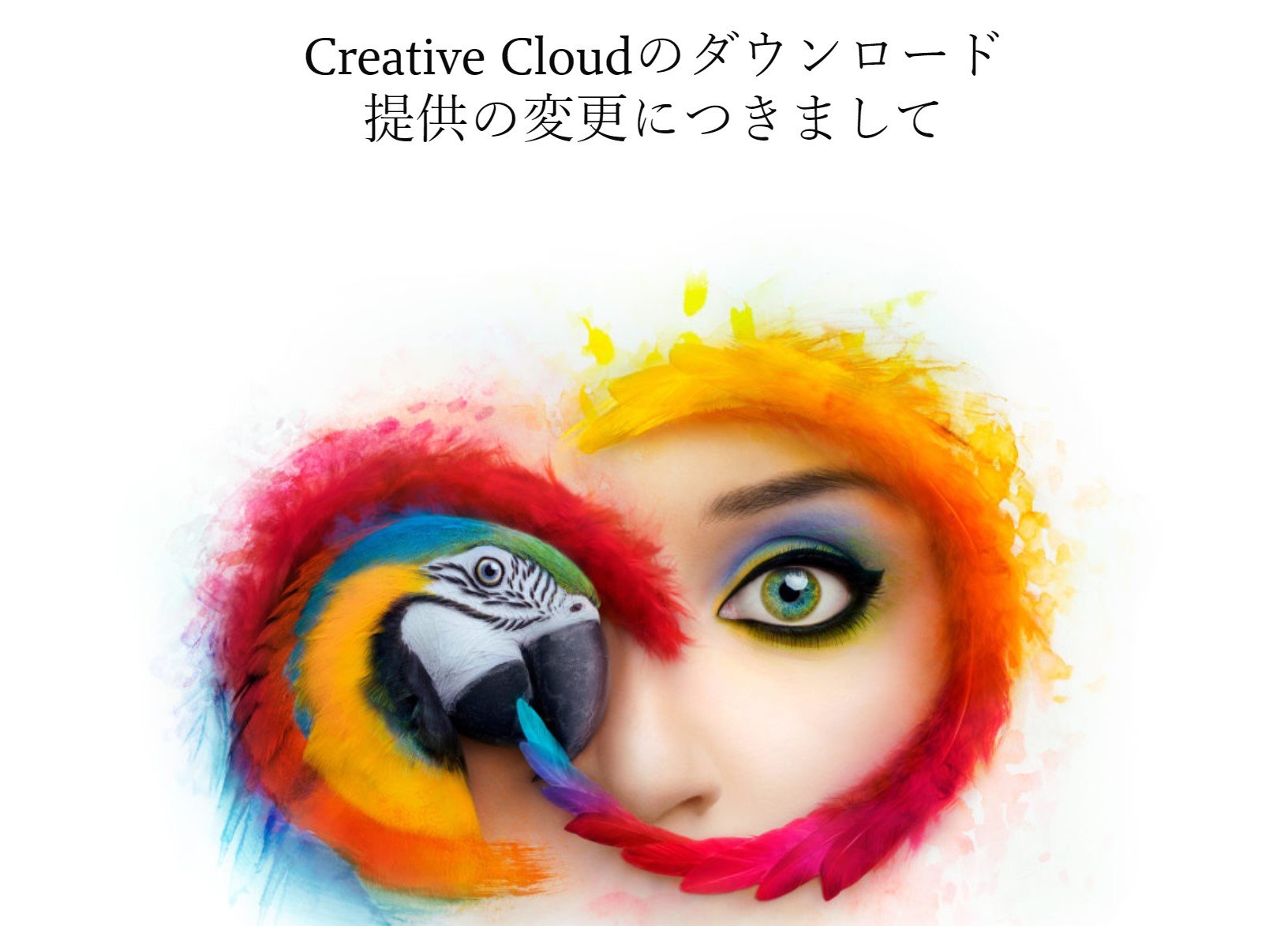 事後報告すらない Adobe Cc で旧バージョンdl廃止 アドビは理解求める Itmedia News