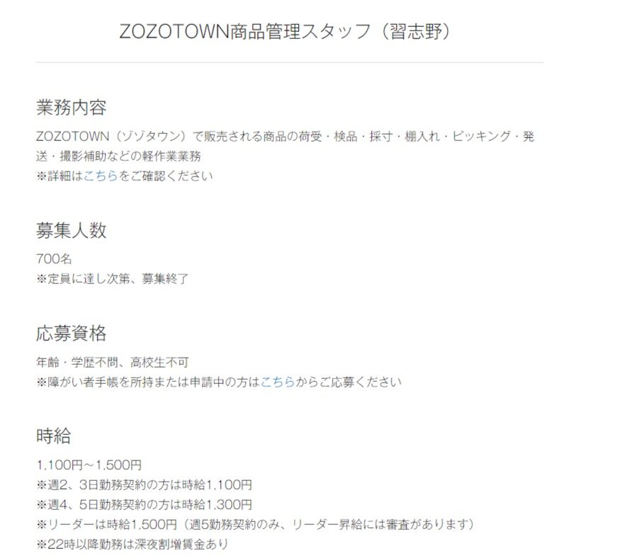 Zozo アルバイト大量採用へ 時給は最大1300円に引き上げ L Mm Zozob 02 Jpg Itmedia News