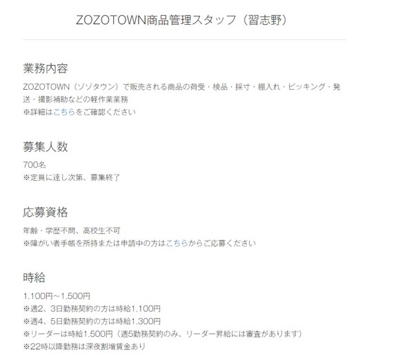 Zozo アルバイト大量採用へ 時給は最大1300円に引き上げ Itmedia News