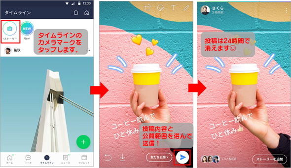 Lineにも ストーリー 機能 24時間で消える投稿 Itmedia News