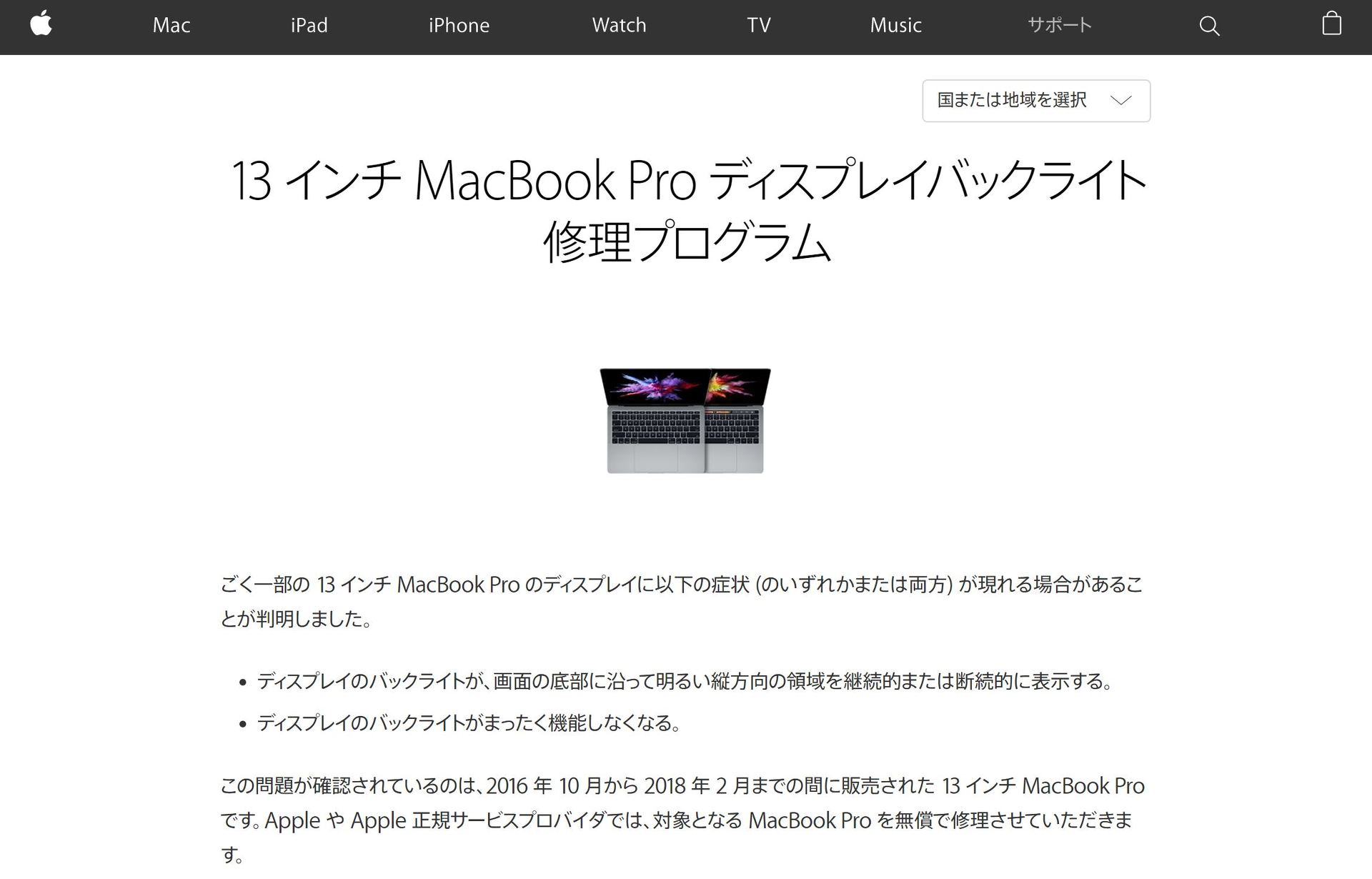 Apple 13インチmacbook Pro 16 のバックライト修理プログラム Itmedia News