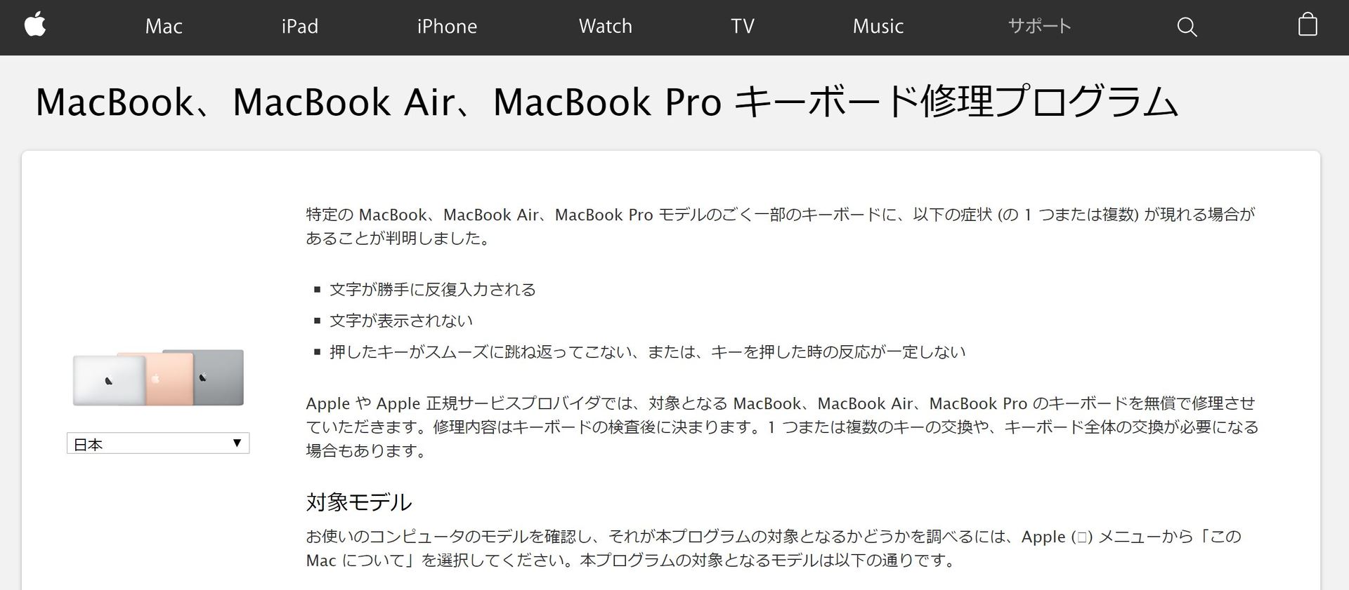 Apple、MacBookのキーボード修理プログラムにAirと発表したばかりのPro