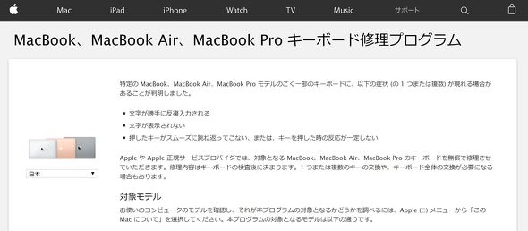 Apple Macbookのキーボード修理プログラムにairと発表したばかりのproも追加 Itmedia News