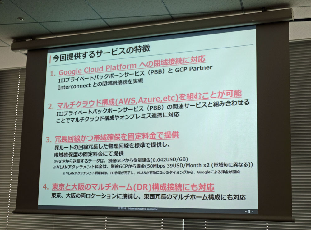 Iij オンプレミス環境とgcpの閉域接続サービス開始 Awsとazureには対応済み Itmedia News