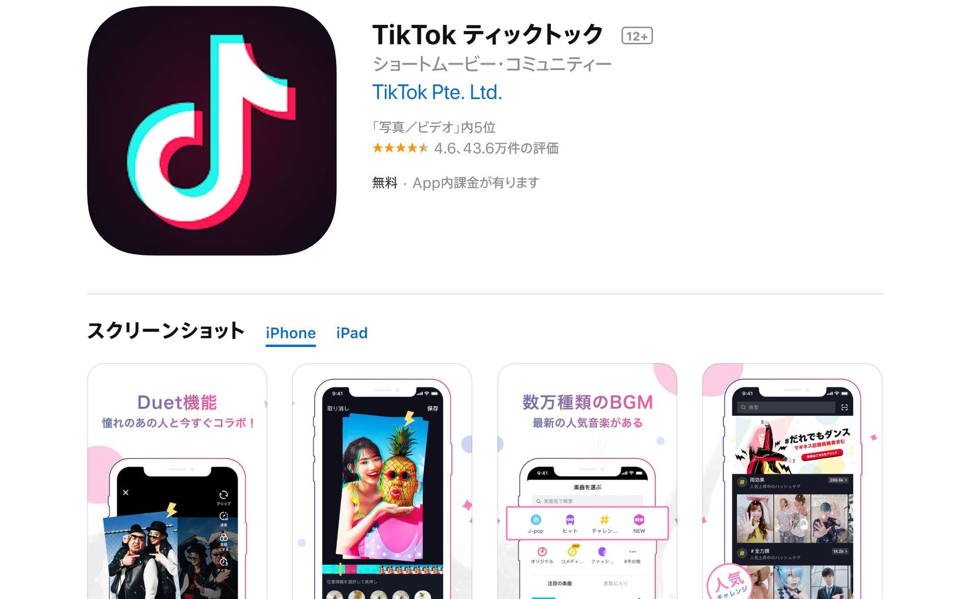 TikTokの中国ByteDanceがオリジナルスマホ計画か──Financial Times