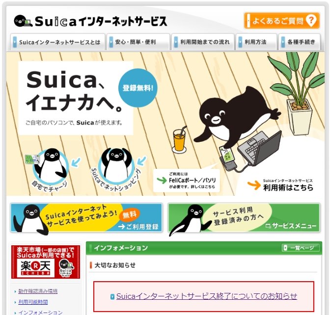 自宅でsuicaカードにチャージできるサービス 年9月で終了 パソリ 利用者減少で Itmedia News