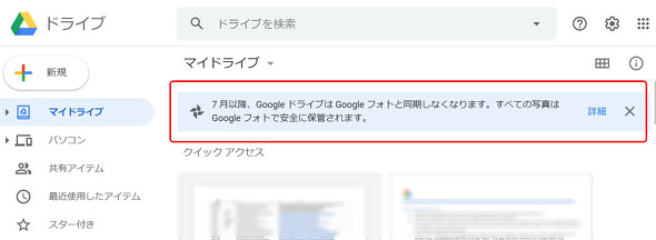 Google ドライブ 同期 しない