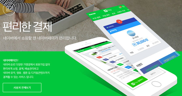 Line Pay 韓国 Naver Pay と連携スタート きょうから Itmedia News