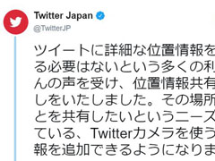 Twitter 位置情報のタグ付けを カメラ機能利用時 のみに Itmedia News