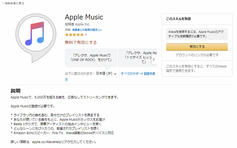 will apple music work with alexa