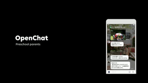 Line グループトーク機能を拡張した Openchat 発表 友人以外も追加可 トークごとにプロフィール設定可能 Itmedia News