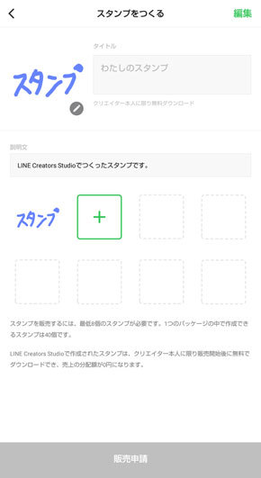 Lineスタンプ 専用アプリで作ると売れても 分配金なし に 理由を聞いた Itmedia News