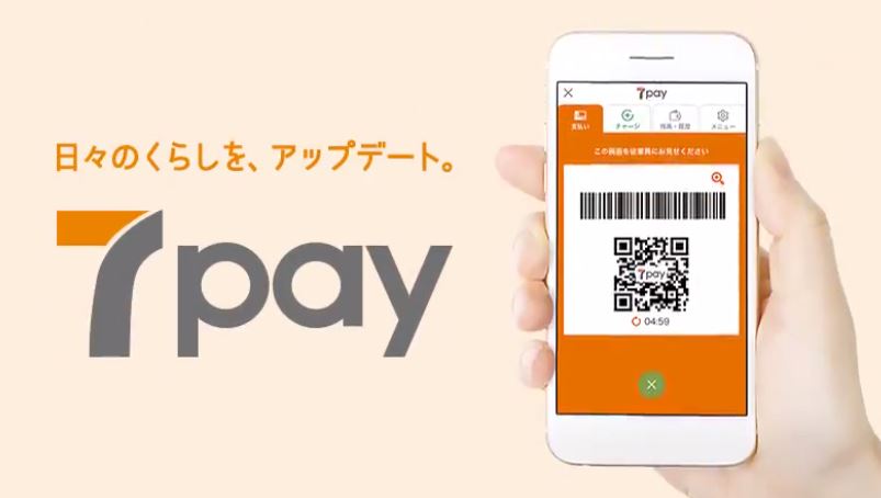 7pay で不正アクセス被害 クレカから勝手にチャージされた 報告