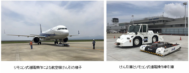 リモコンで航空機けん引、ANAが実用化 国内初 - ITmedia NEWS