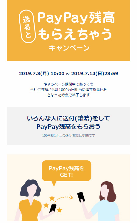 PayPayが送金キャンペーン、総額1億1000万円 「送るともらえる」「受け取ると抽選でもらえ、山分けできる」 - ITmedia NEWS