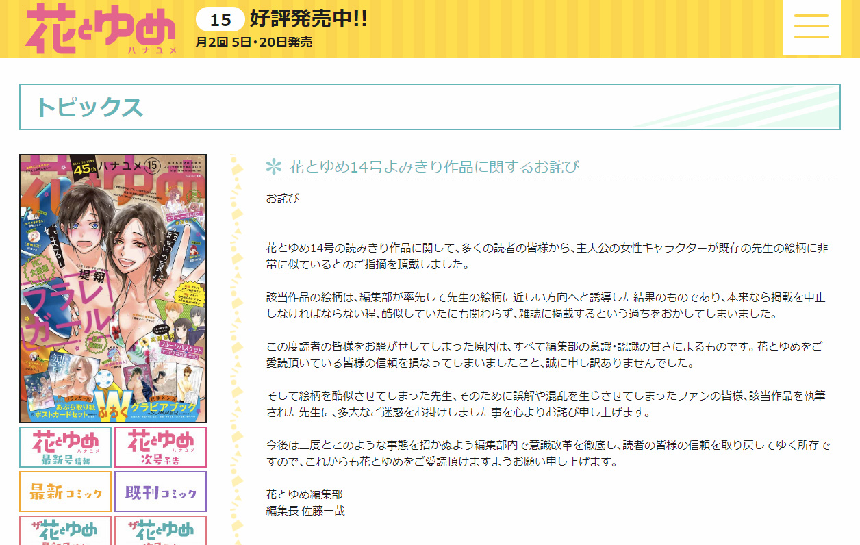 有名作家に絵柄似せるよう新人漫画家を誘導 花とゆめ 編集部が謝罪 酷似 と騒動 Itmedia News