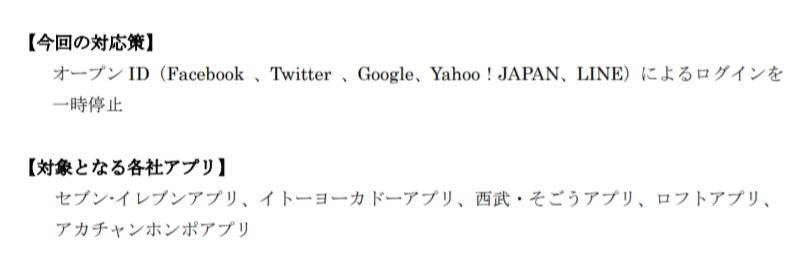 セブン関連アプリで 外部idとのログイン連携 を停止 Itmedia News