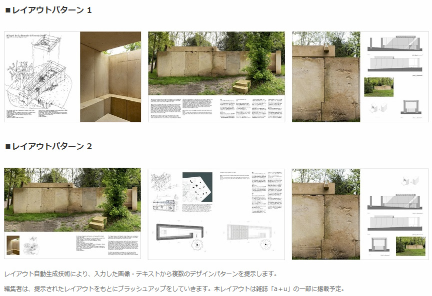 雑誌の誌面レイアウト Aiで自動生成 建築雑誌 A U で活用 Dnpなど新技術 Itmedia News