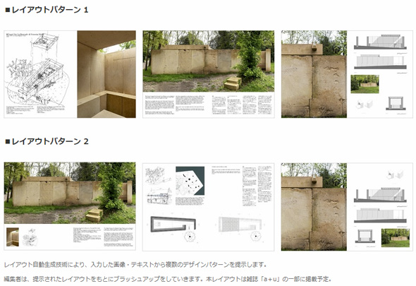 雑誌の誌面レイアウト Aiで自動生成 建築雑誌 A U で活用 Dnpなど新技術 Itmedia News