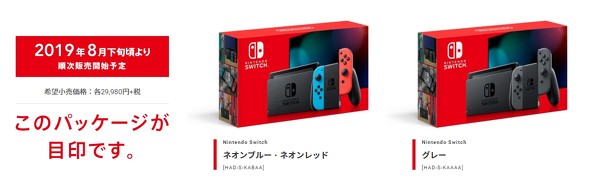任天堂、バッテリーを強化した「Switch」8月発売 価格は2万9980円で ...