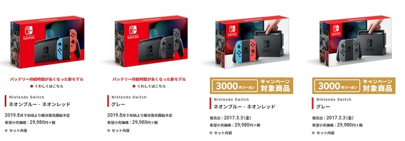 テレビ/映像機器 その他 任天堂、バッテリーを強化した「Switch」8月発売 価格は2万9980円で 