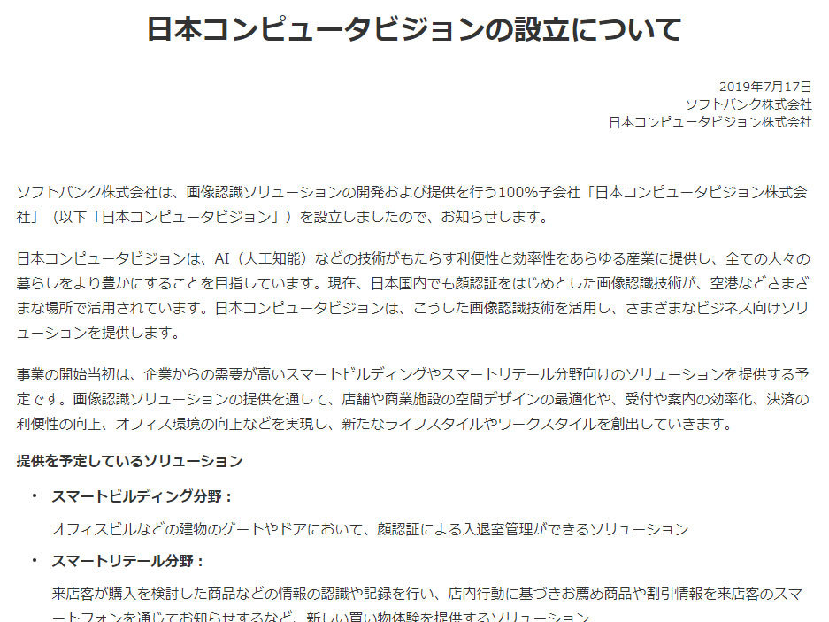 ソフトバンク 画像認識技術で子会社 日本コンピュータビジョン 設立 スマートオフィスなど開発 Itmedia News