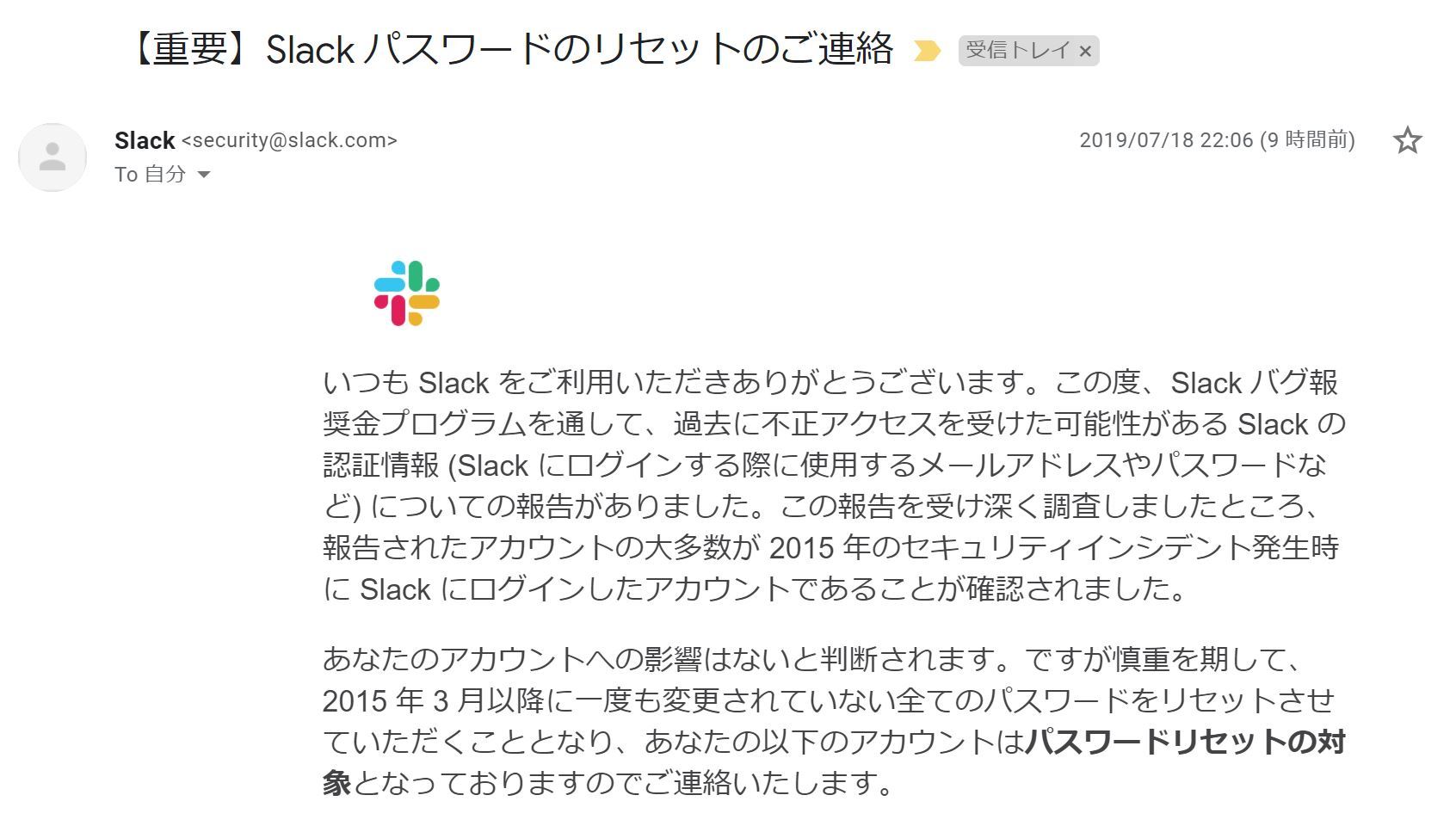 Slack ユーザーの約1 のパスワードをリセット 再設定をメールで呼び掛け Itmedia News