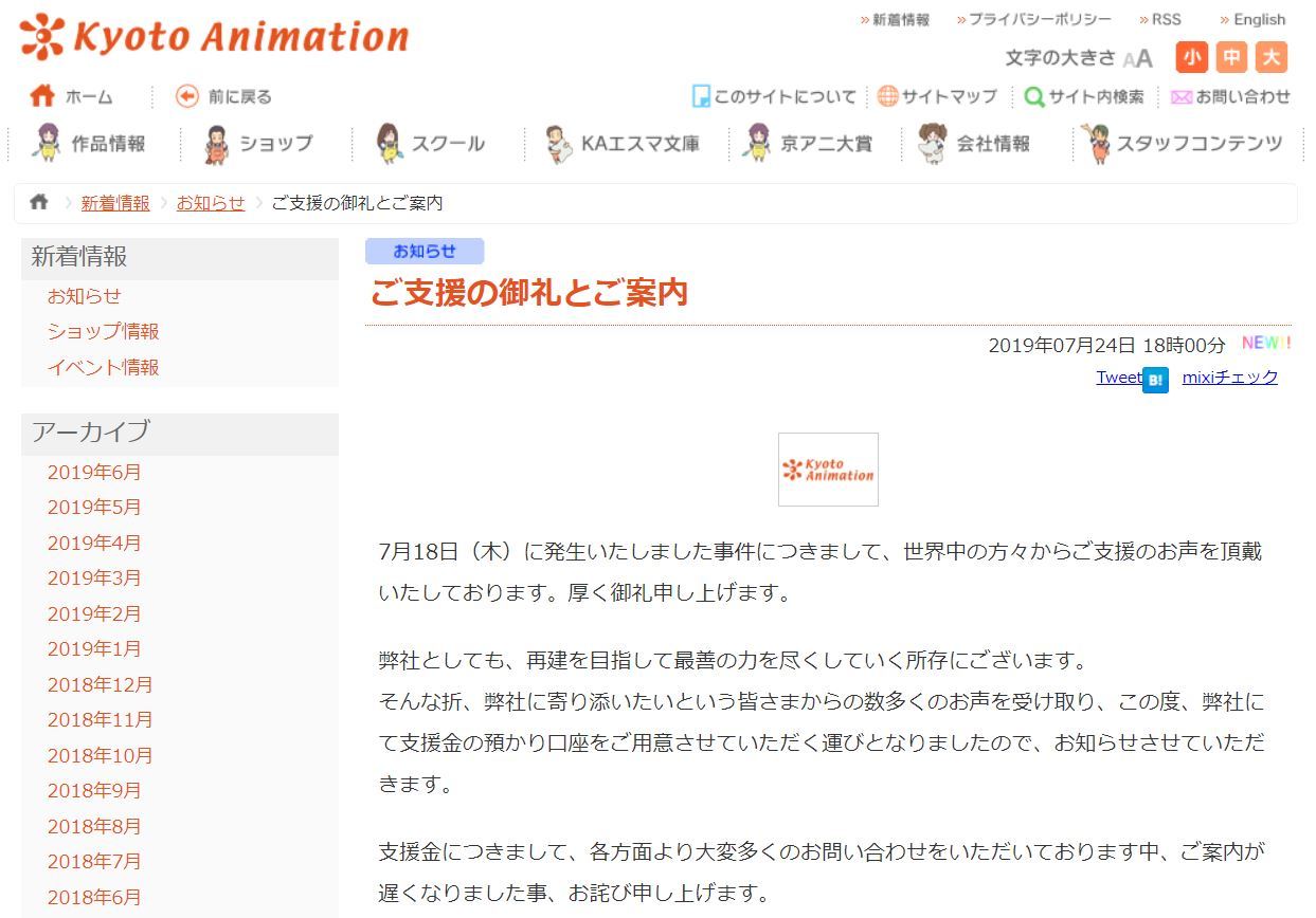 京アニ 支援金の受付口座を開設 再建を目指して最善の力を尽くす Itmedia News