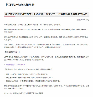 身に覚えのないdアカウントのセキュリティコード通知が届く ドコモが注意喚起 Itmedia News