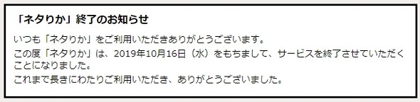 ヤフー エンタメ情報サイト ネタりか 10月に終了へ 12年の歴史に幕 Itmedia News