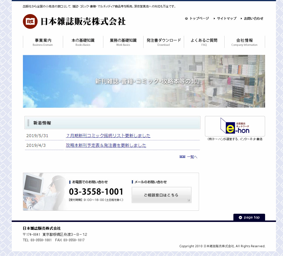 成人誌が主力の出版取次 日本雑誌販売が破産申請 Itmedia News
