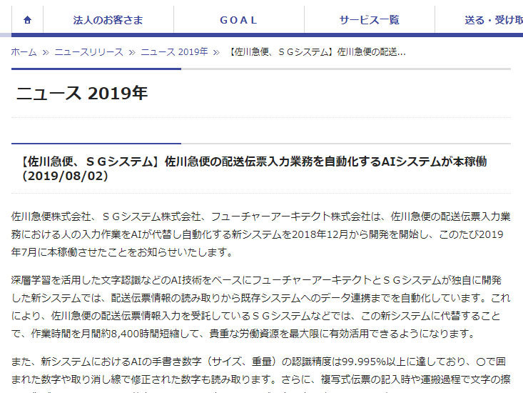 佐川急便 1日100万枚の伝票入力をaiで自動化 約8400時間分の人力作業を削減 Itmedia News