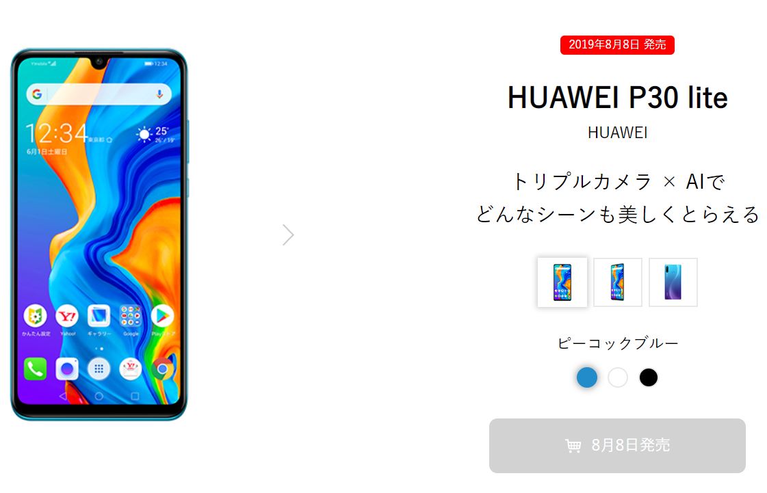 HUAWEI P30 lite ピーコックブルー 64 GB Softbank容量64GB