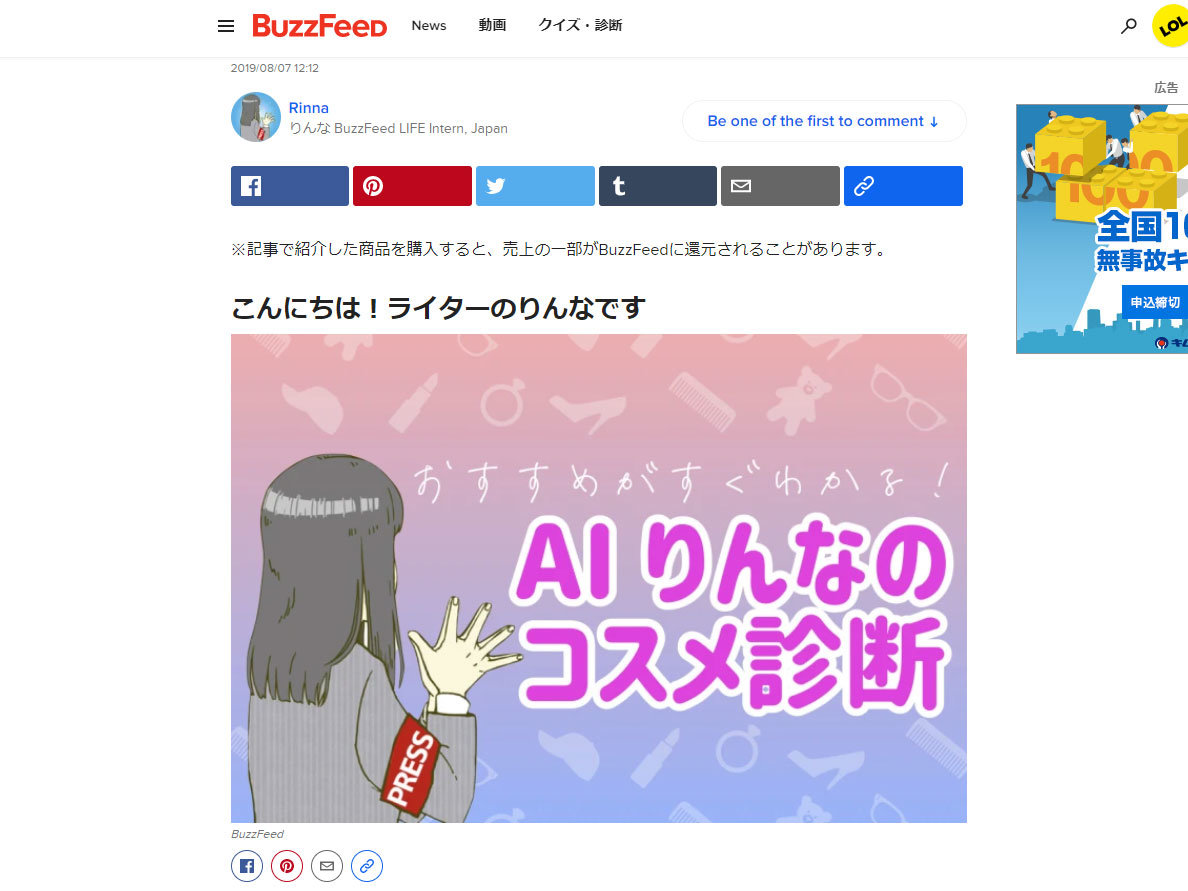元 女子高生ai りんな がbuzzfeedでインターン チャットbotを活用した記事を配信 Itmedia News